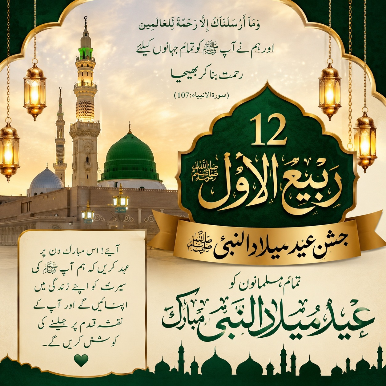 Rabi ul Awwal Mubarak 